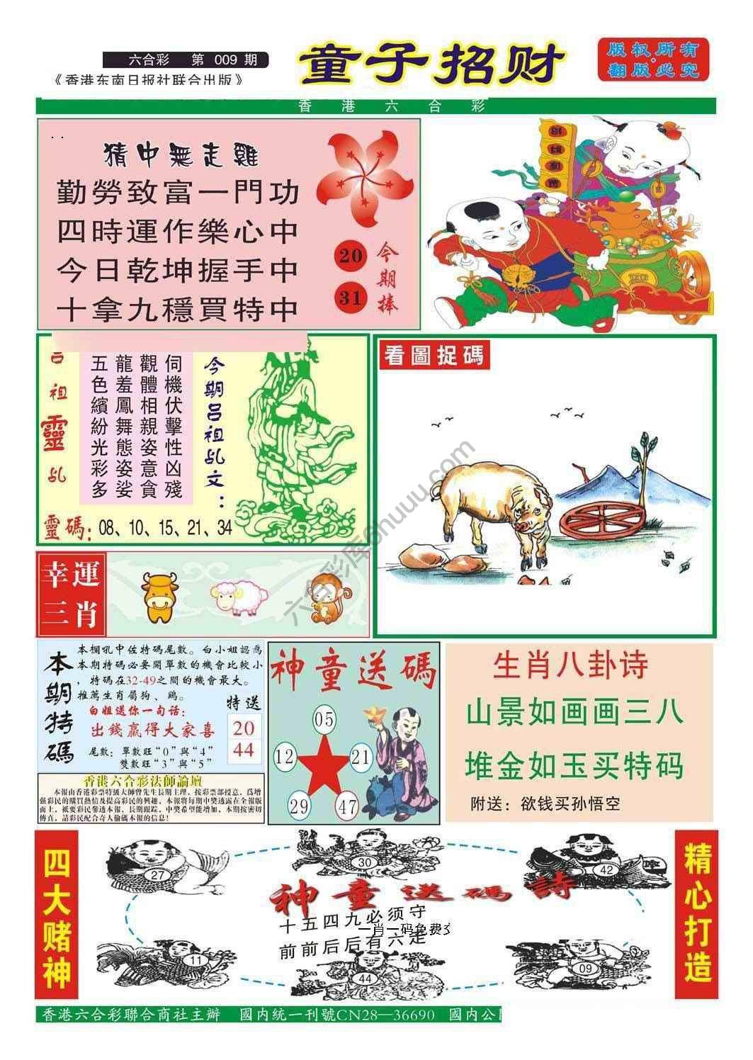 童子招财
