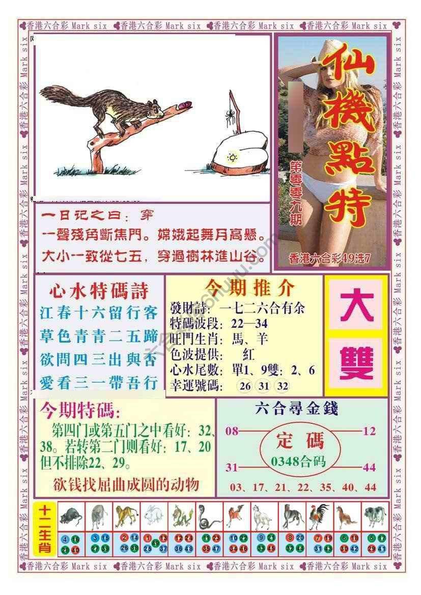 仙机点特