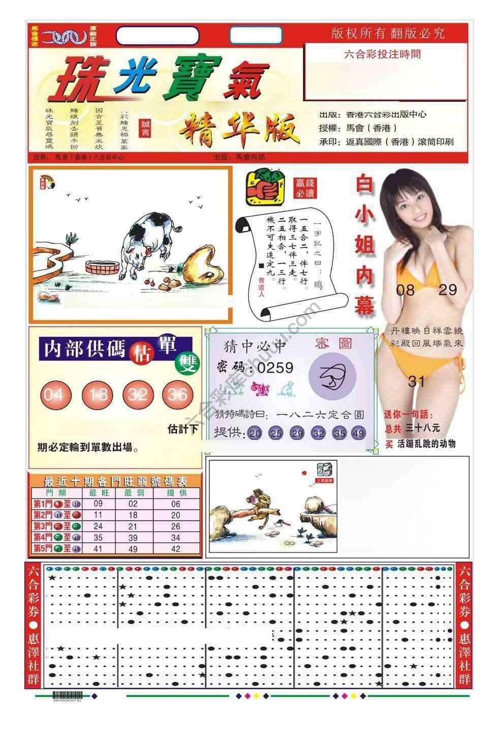 珠光宝气精华版