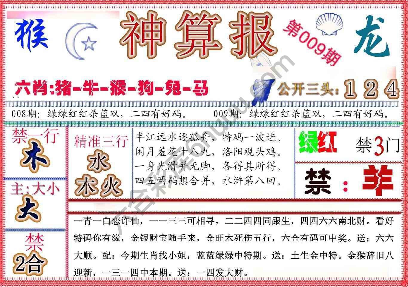 神算报新版