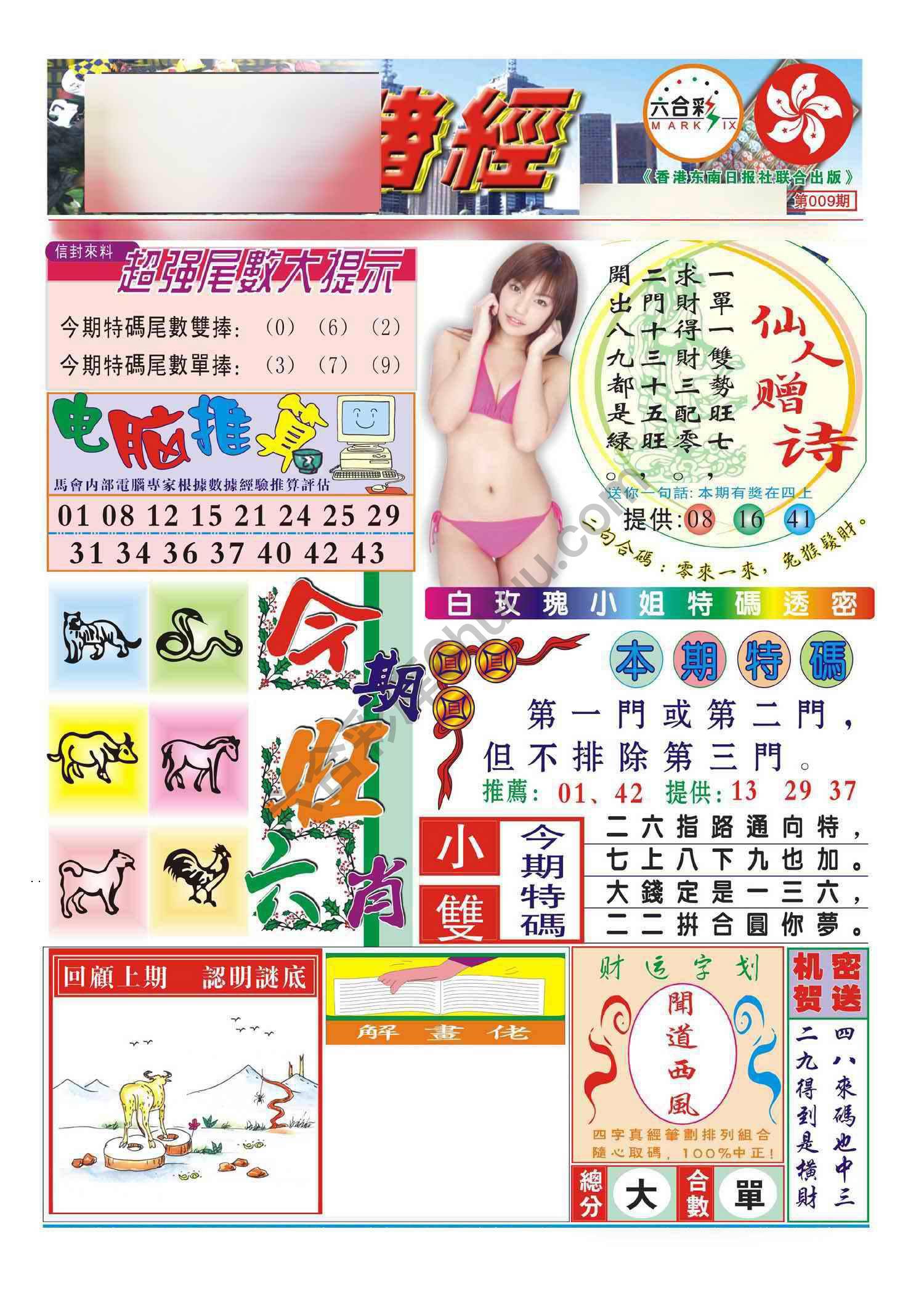 合众赌经