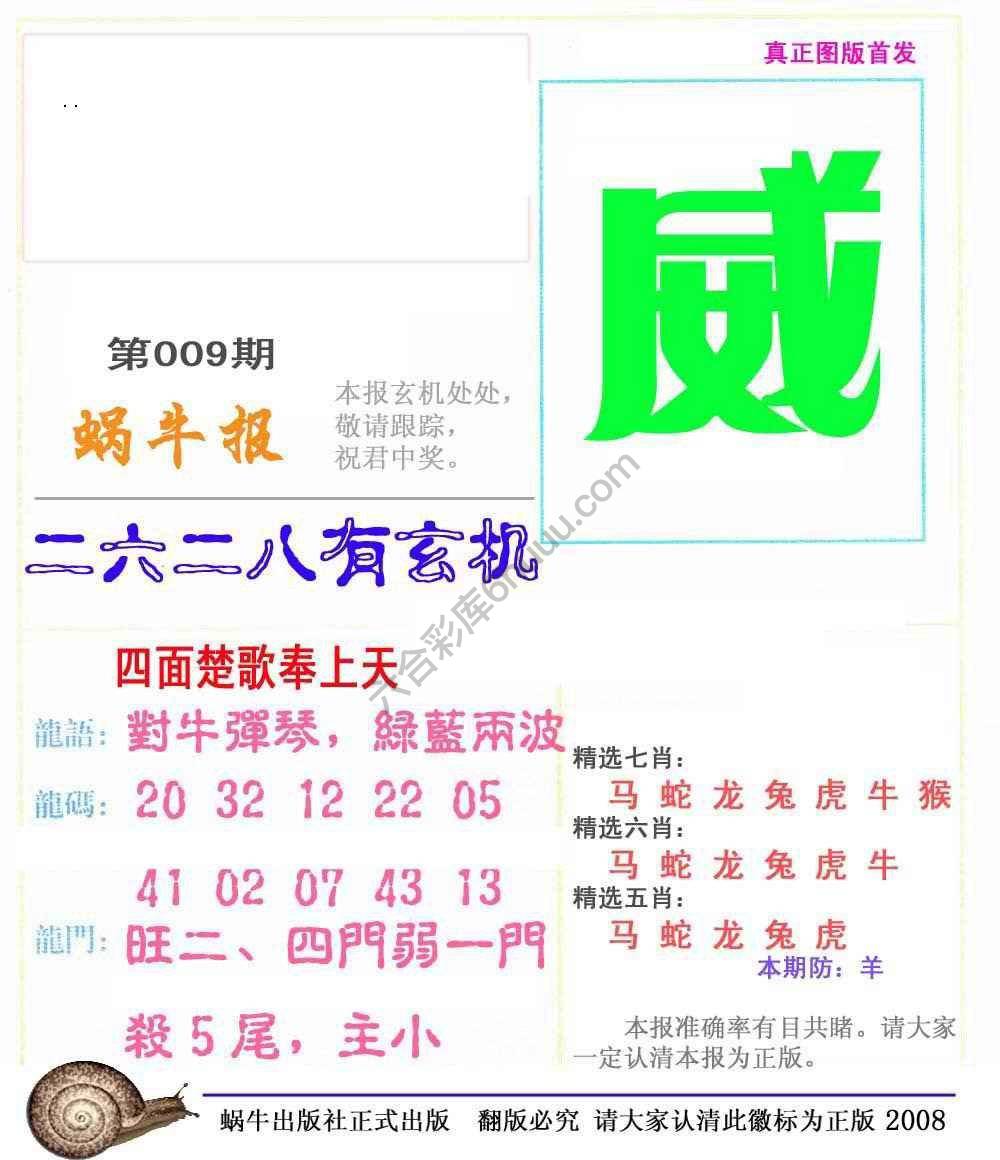 蜗牛彩报