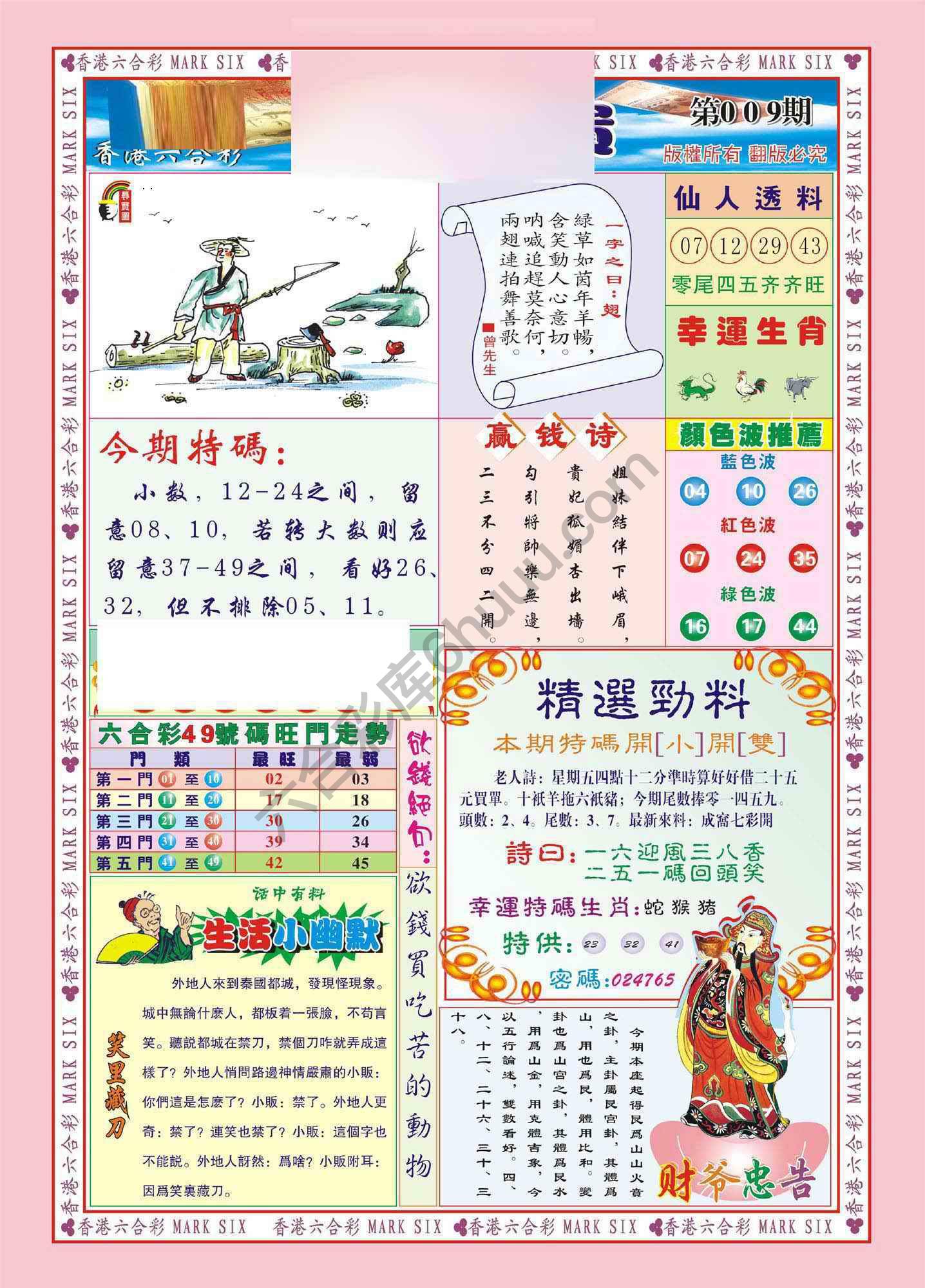大富大贵