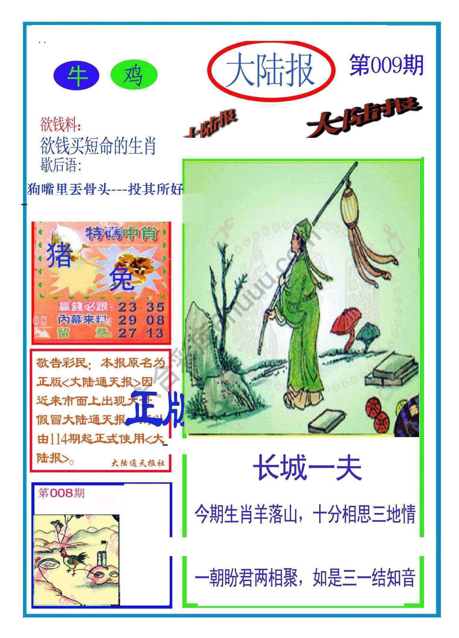 大陆报