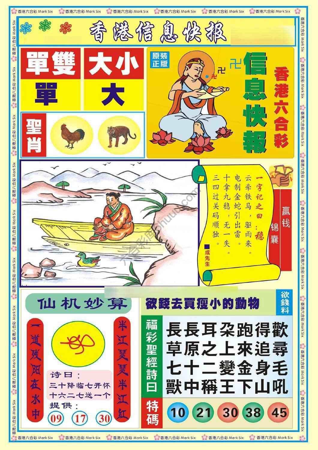 香港信息快报