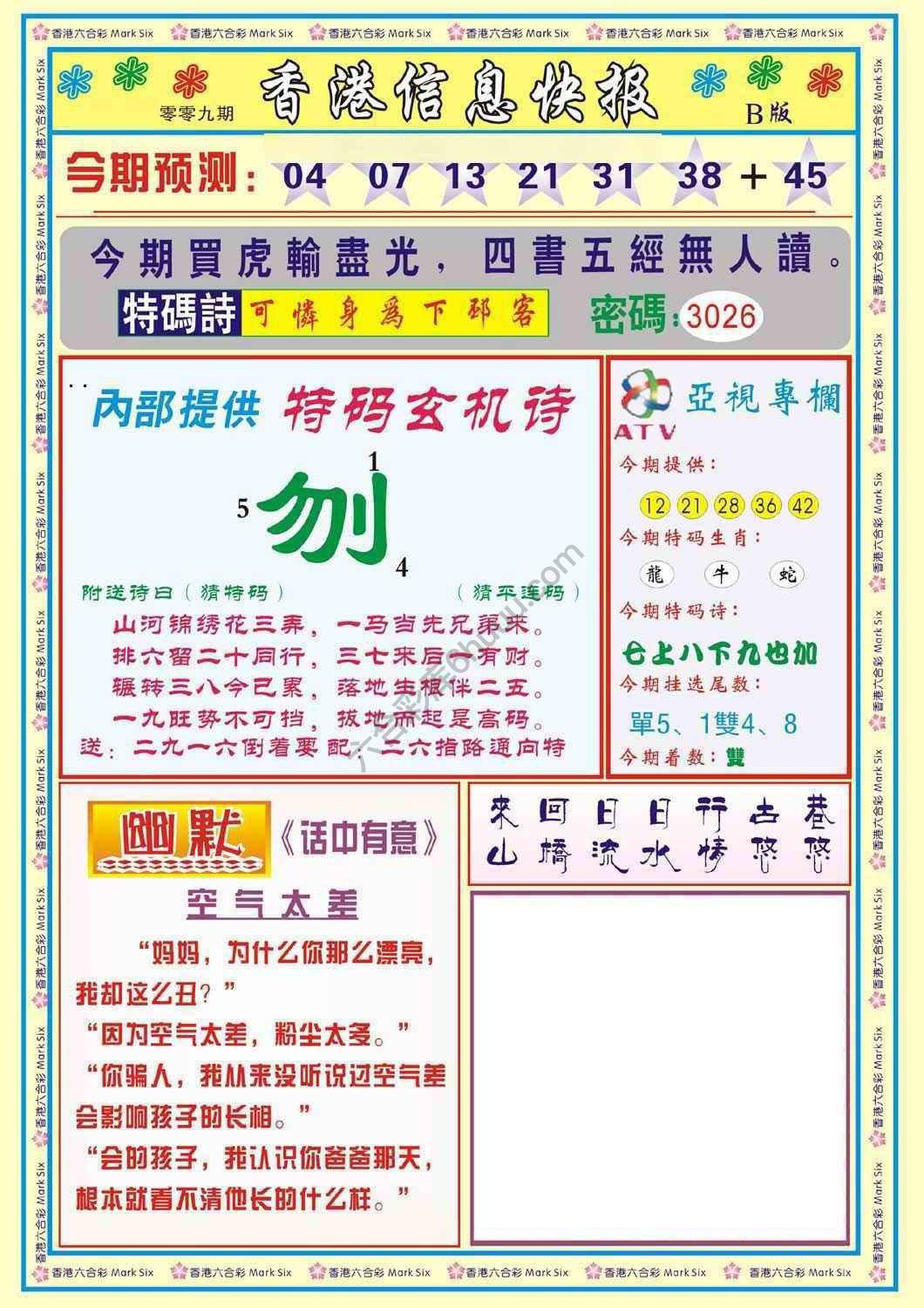 香港信息快报
