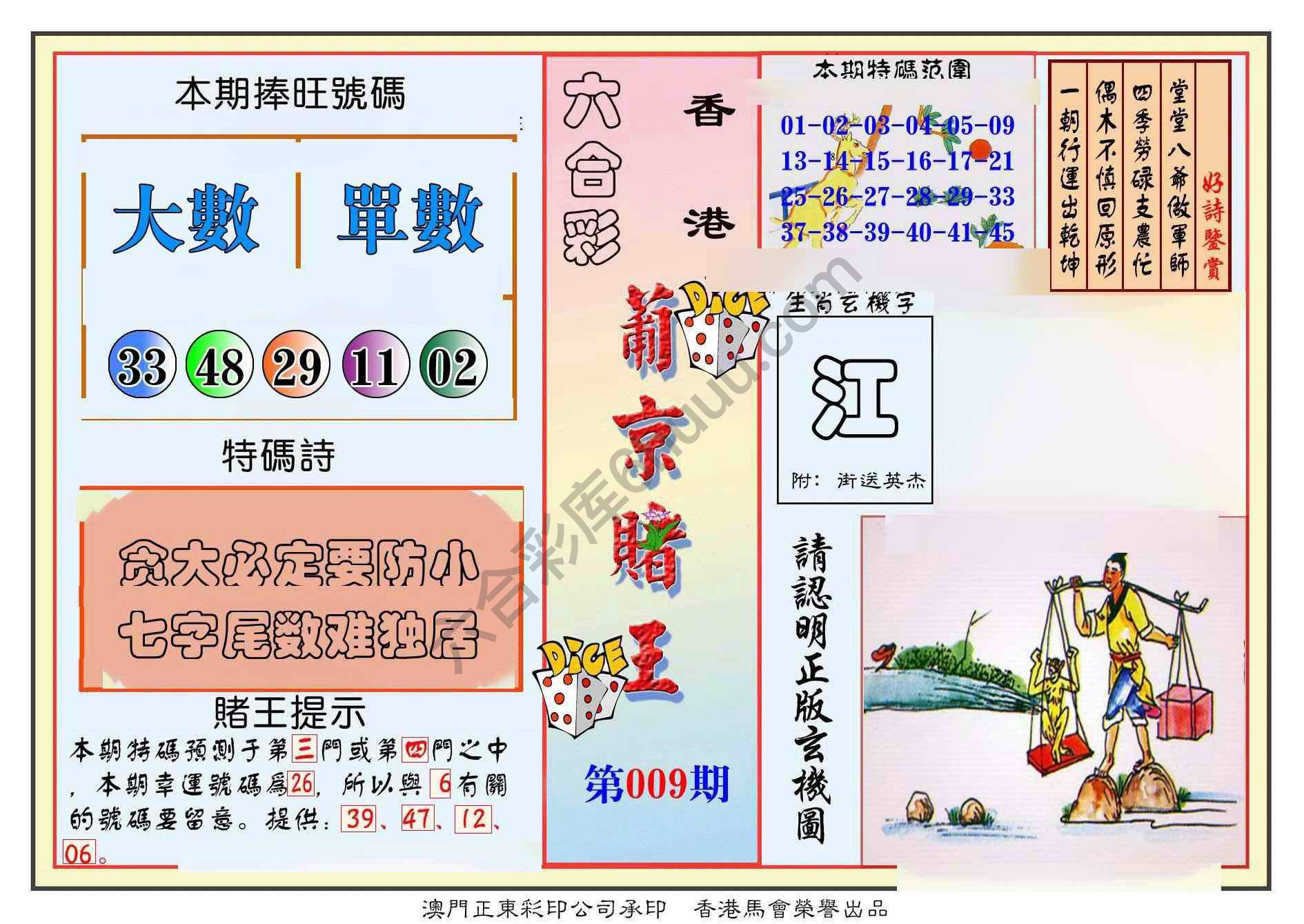 葡京赌王