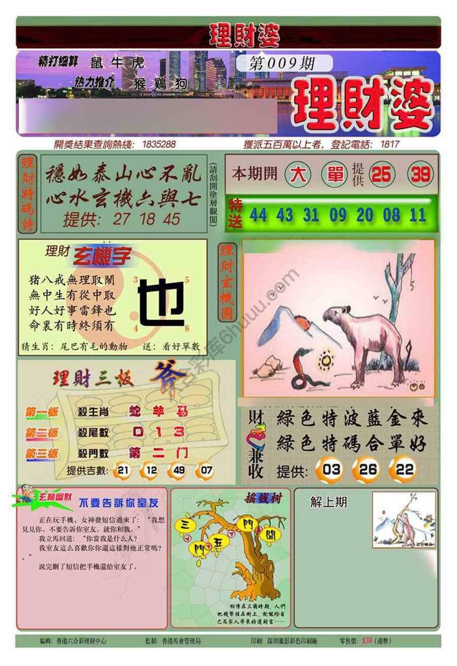 理财婆
