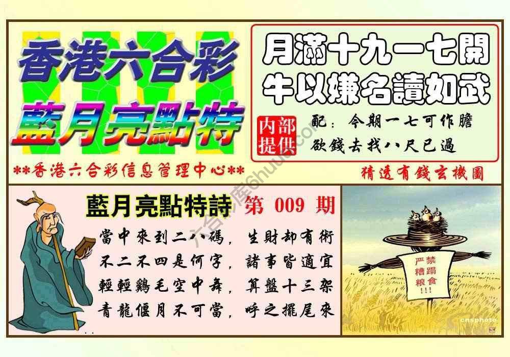 蓝月亮点特
