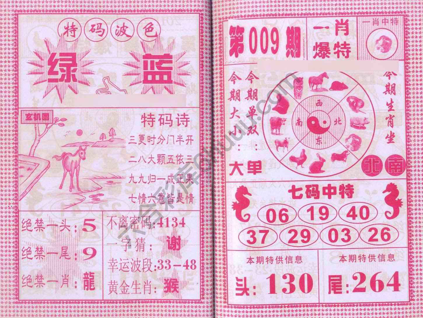 一肖爆特（新版）
