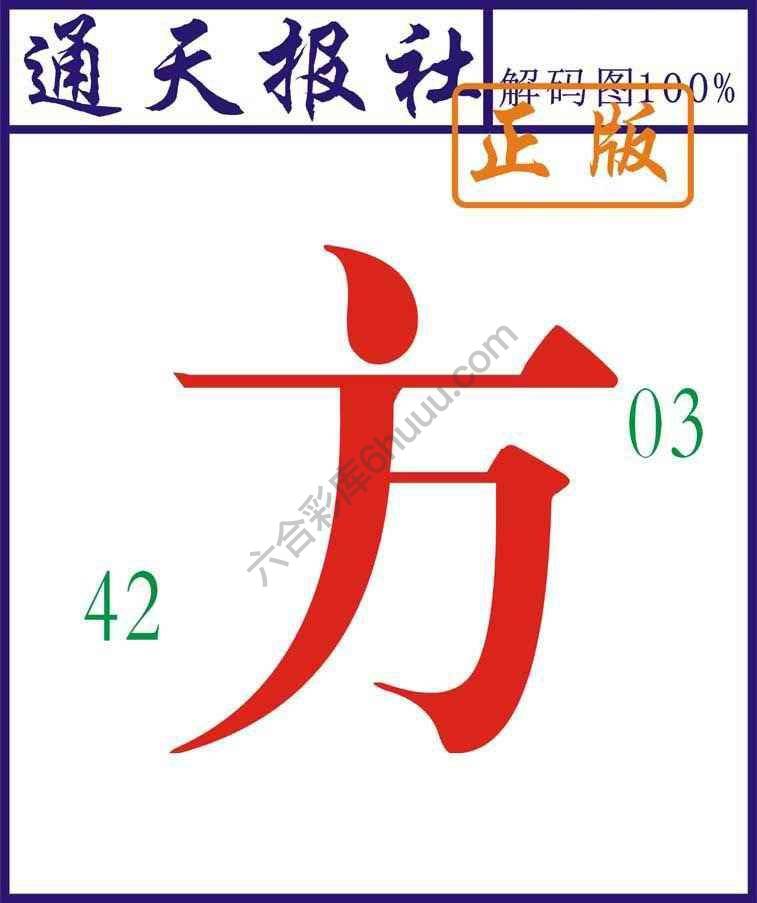 通天报社