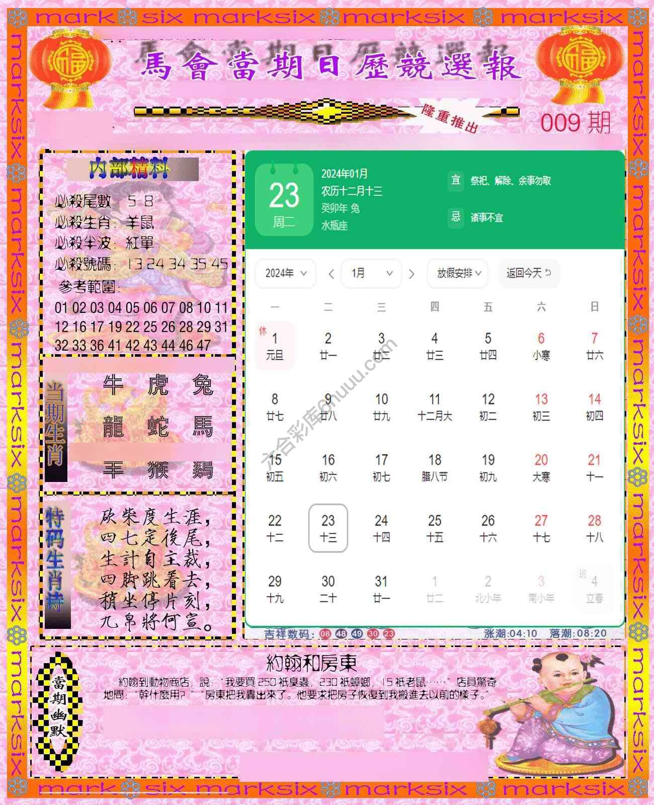 日历精选报