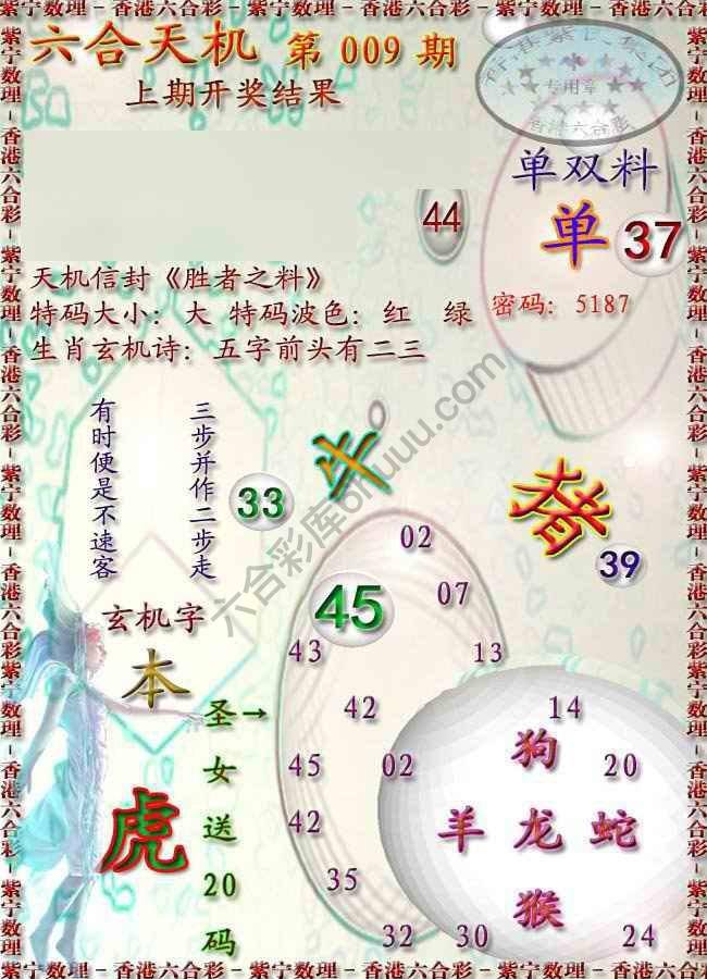 六合天机