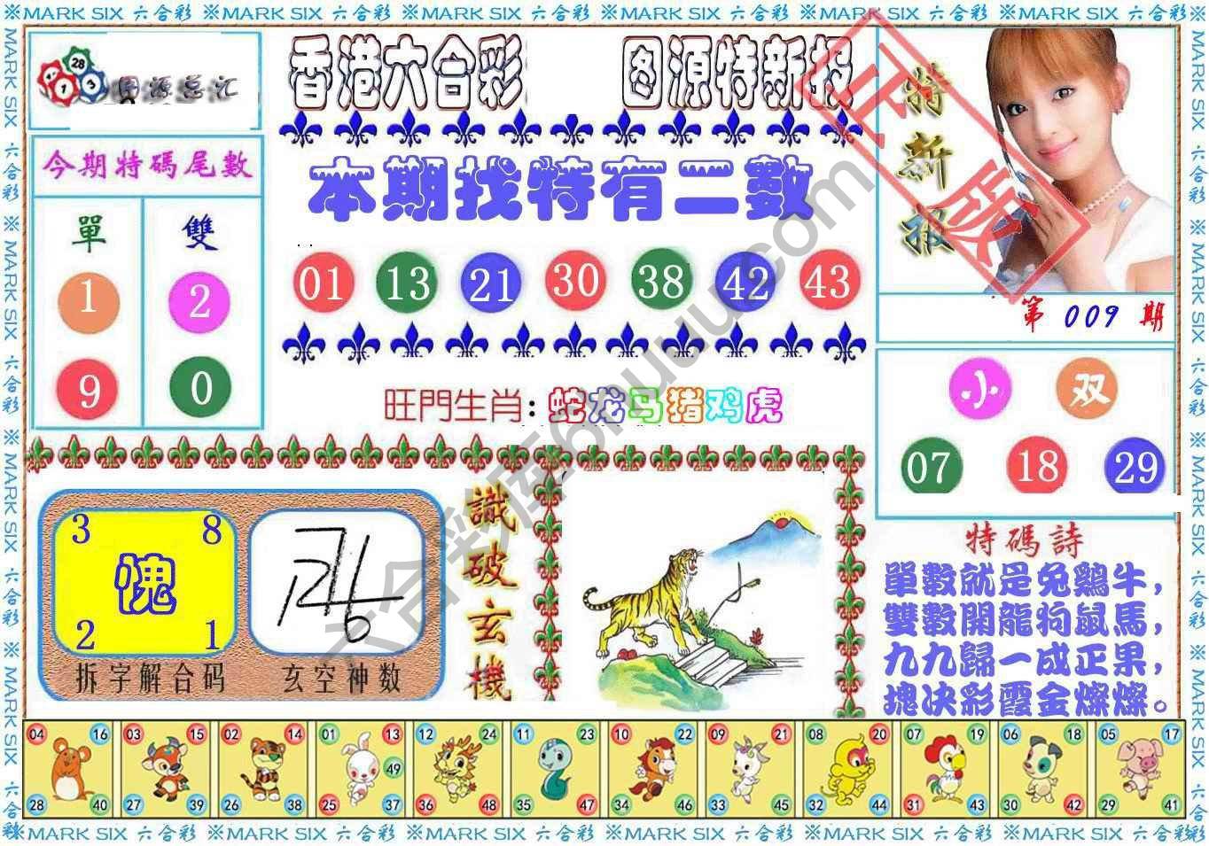 港版特新报