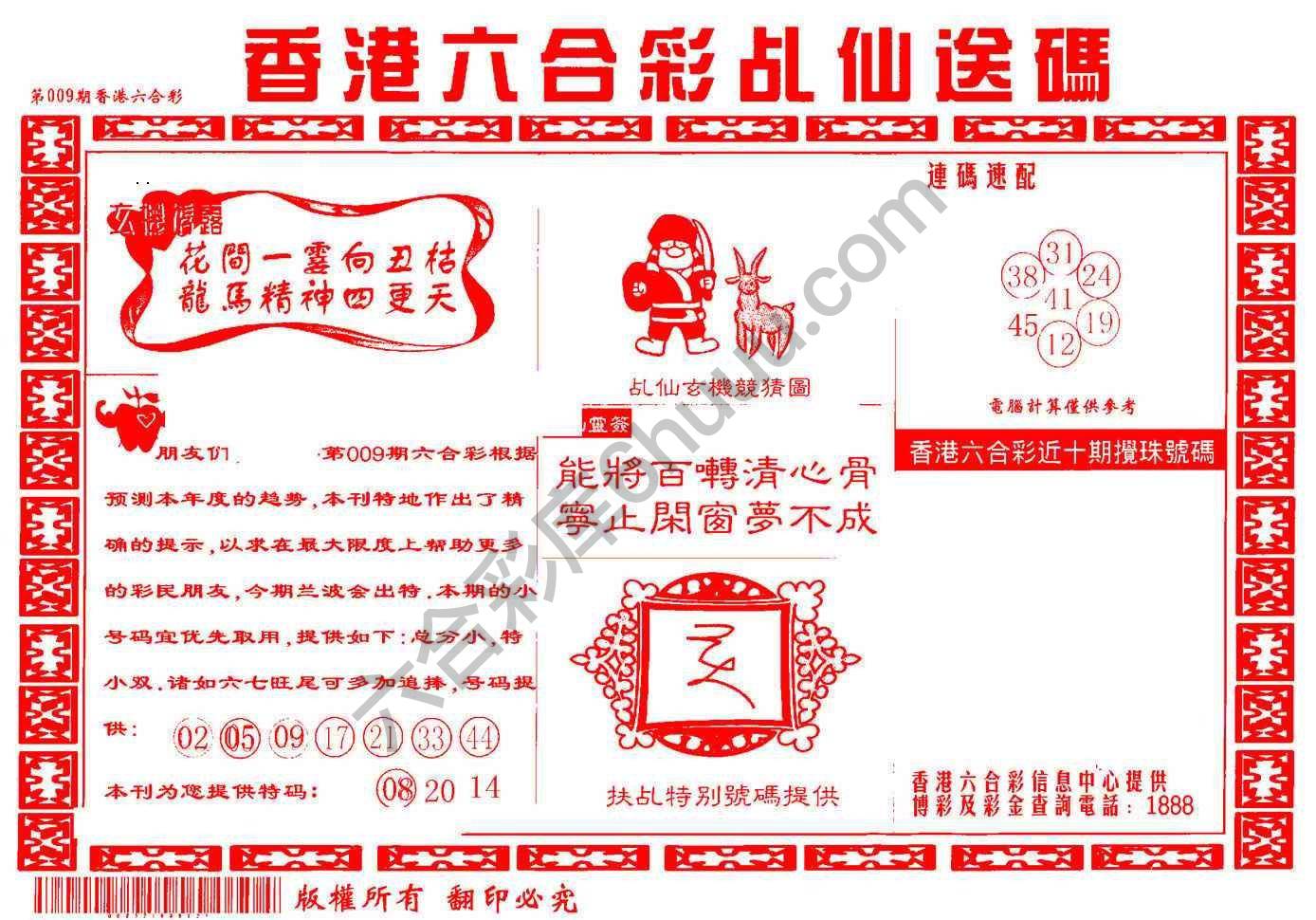 乩仙送码