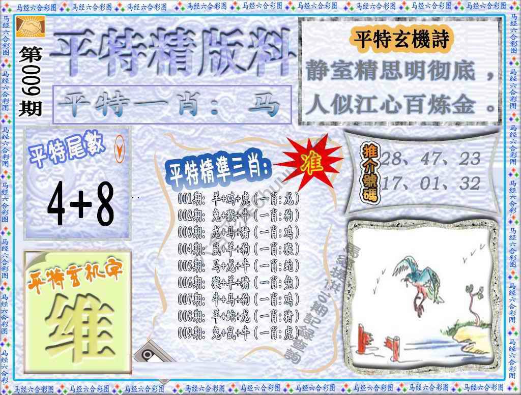 平特精版料