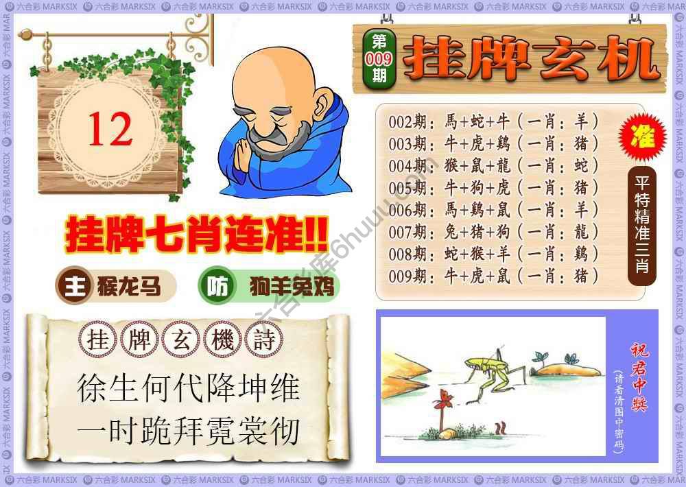 挂牌玄机