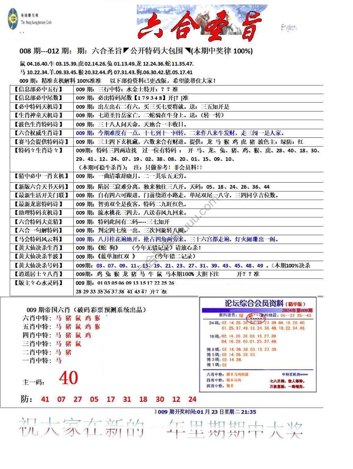 六合圣旨