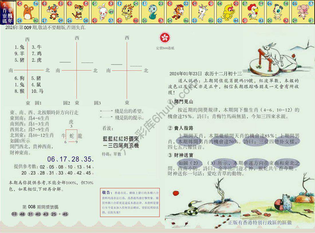 澳门足球报