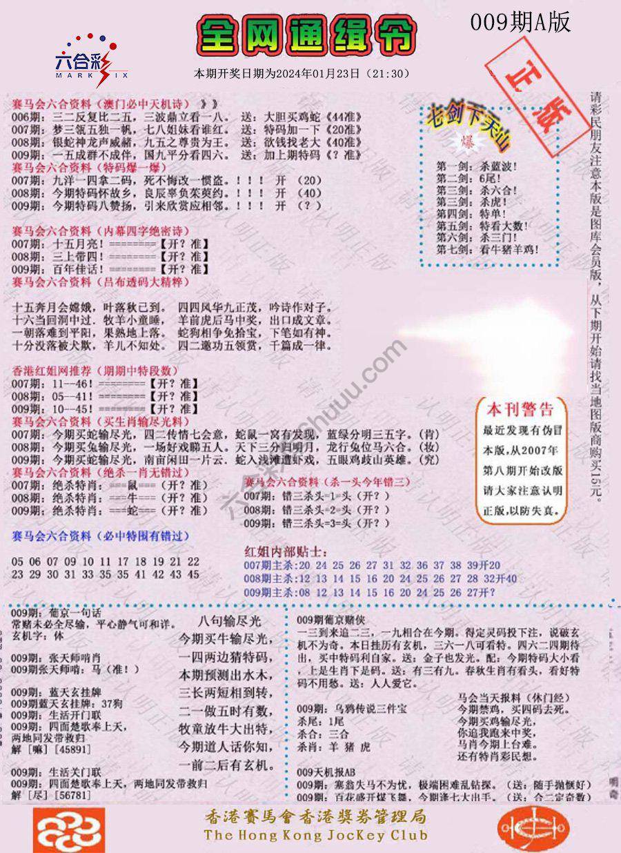 全网通缉令