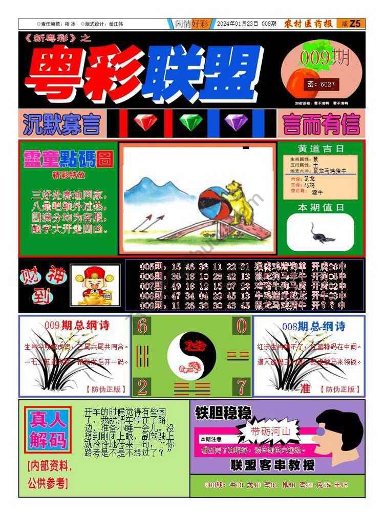 粤彩联盟