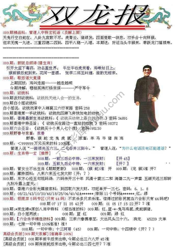 双龙报