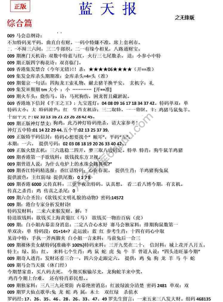 蓝天报无锋版