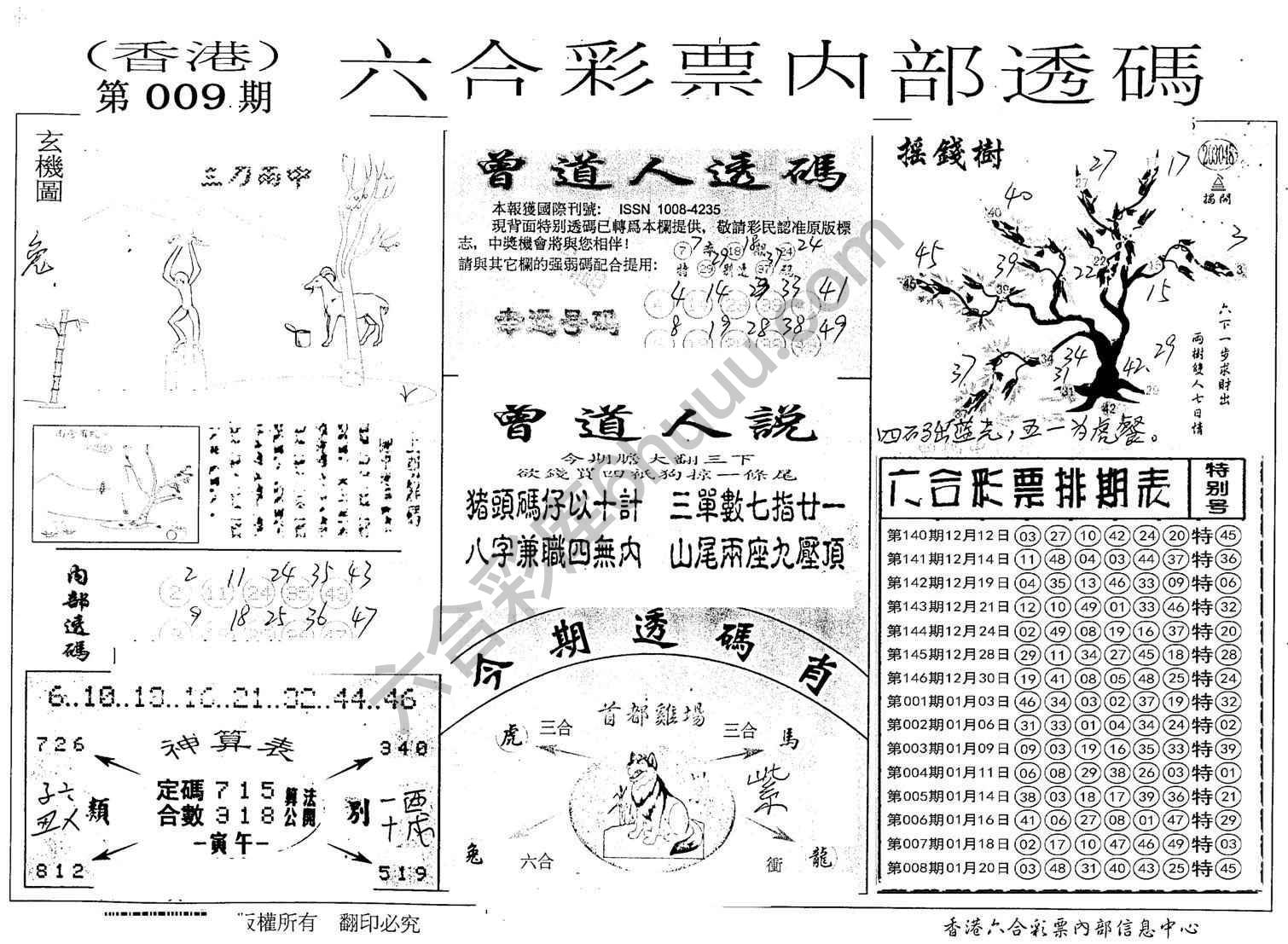 六合内部透码