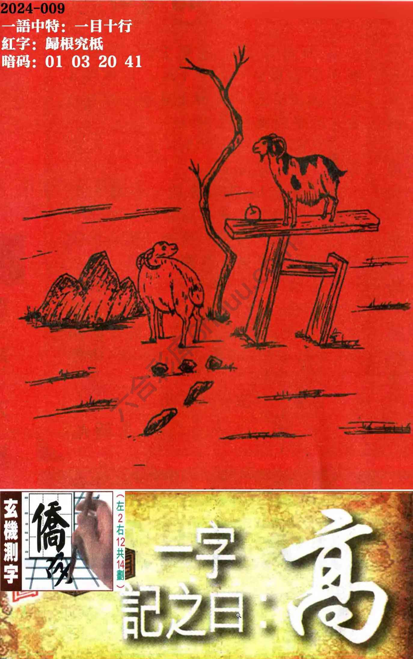高清跑狗图