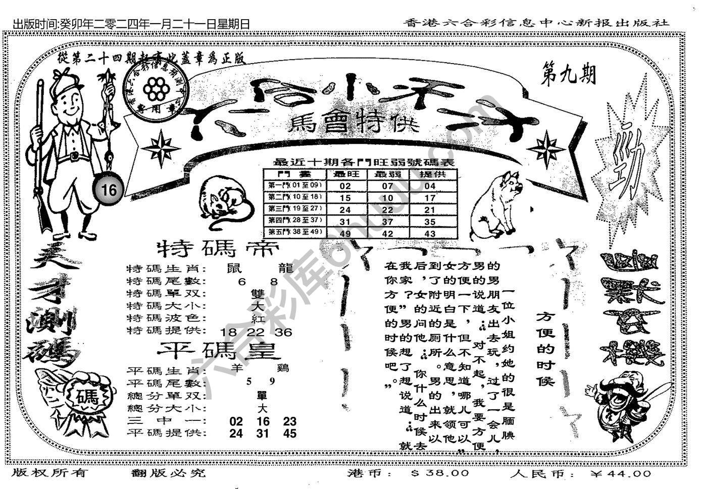 六合小天才