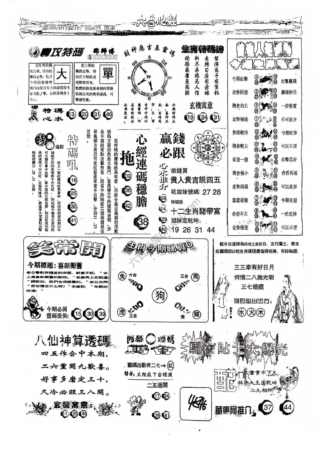 六合心经