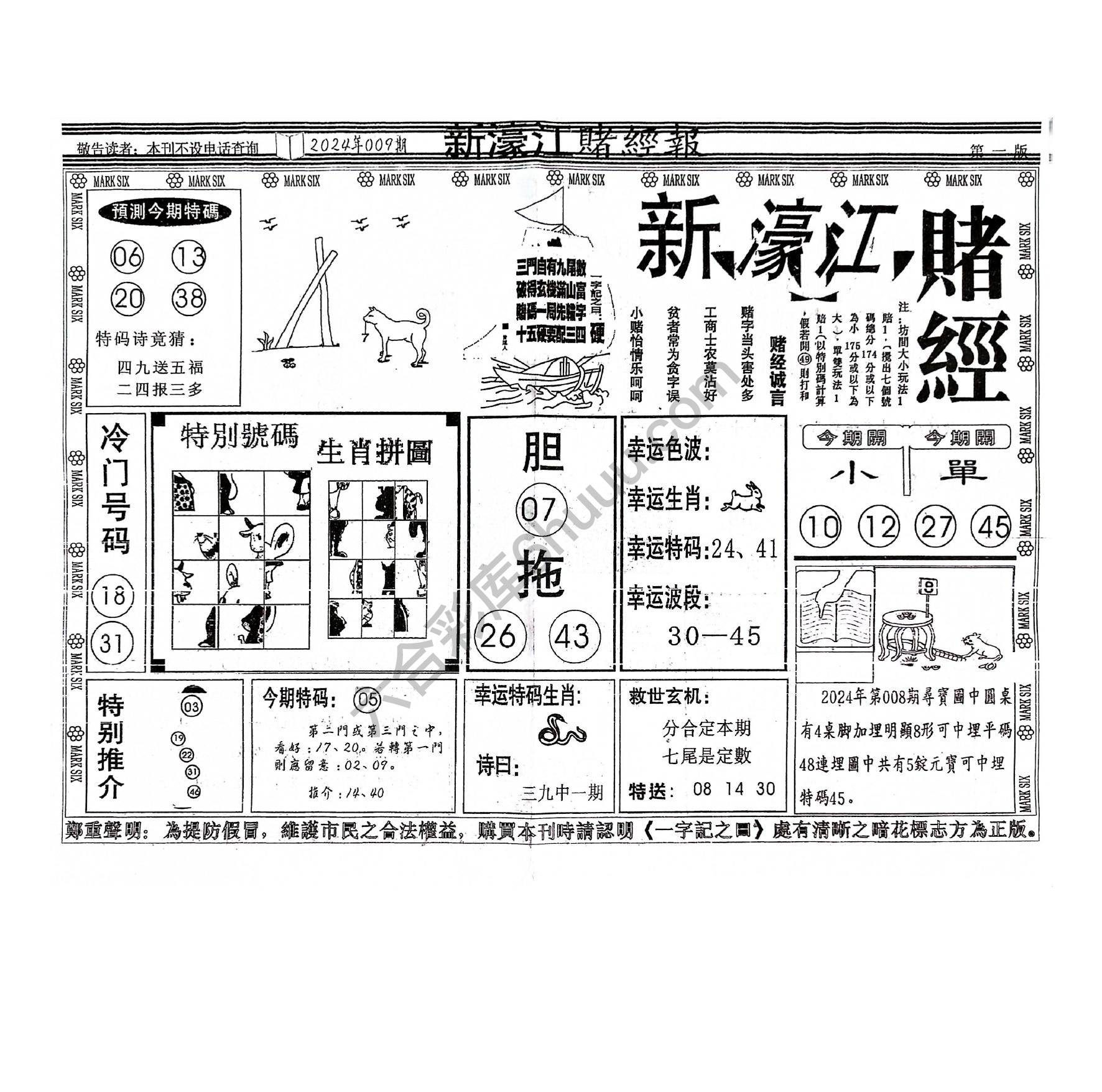 新濠江赌经