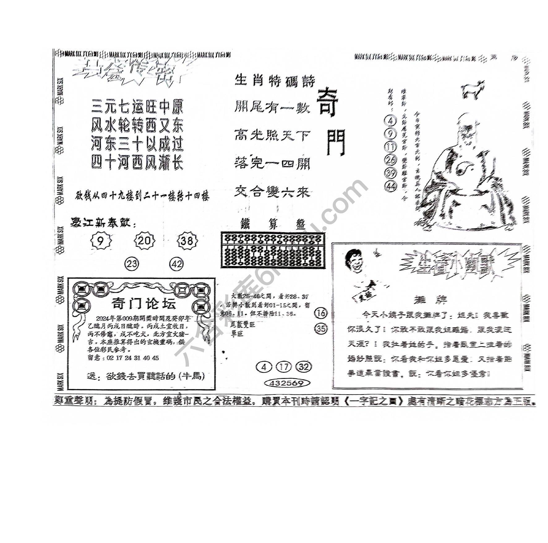 新濠江赌经