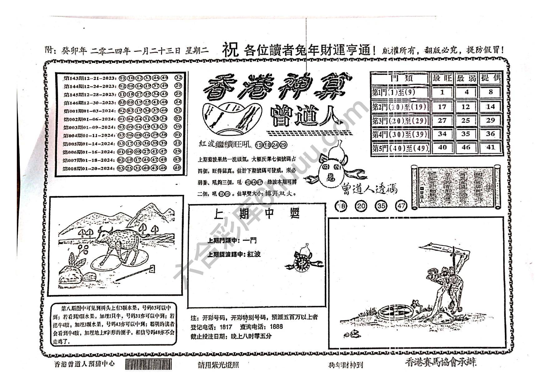 香港神算曾道人