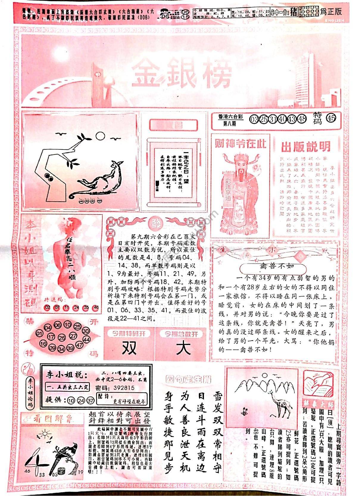 金银榜