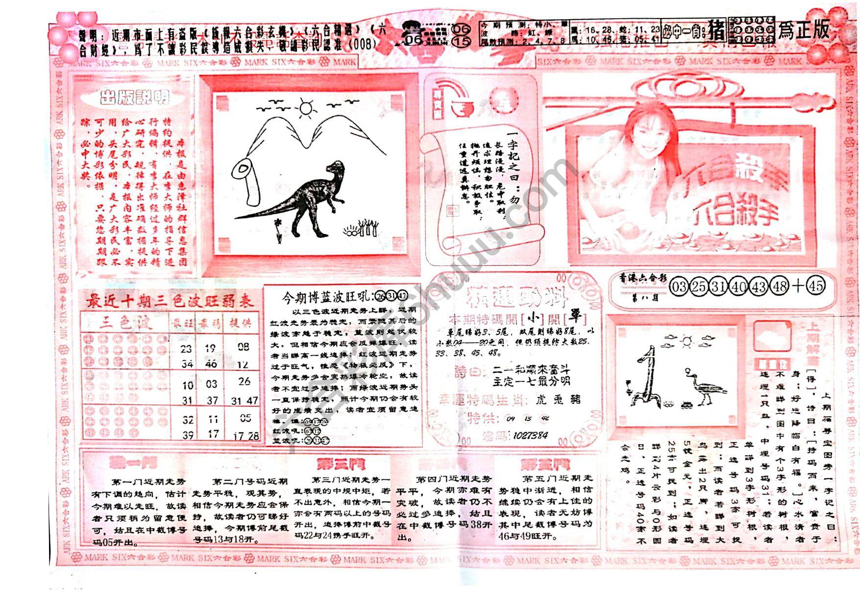 六合杀手