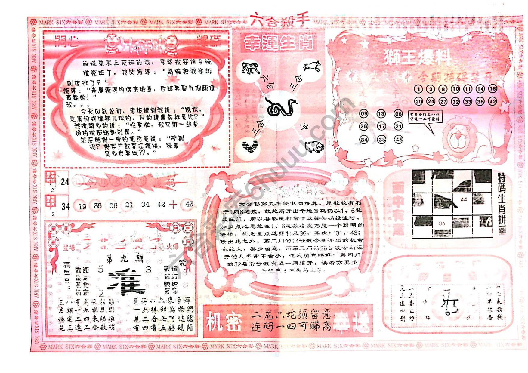六合杀手