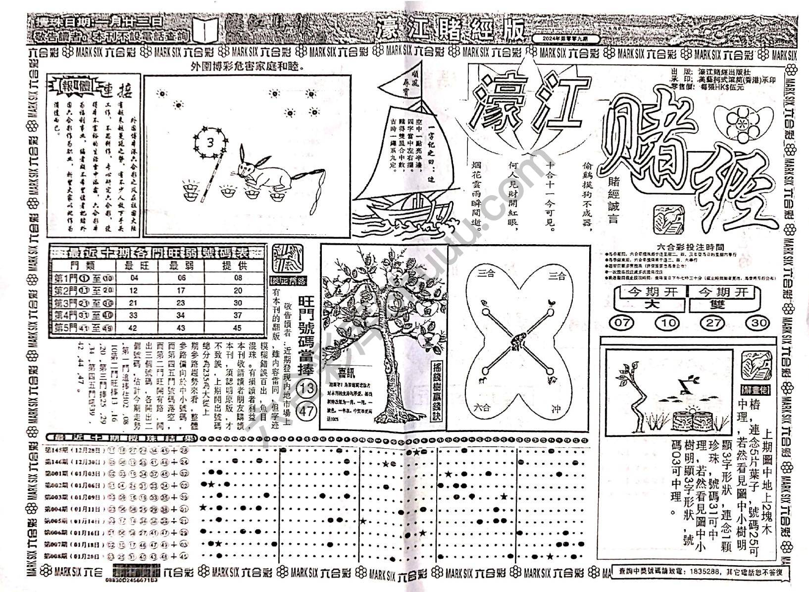 濠江赌经