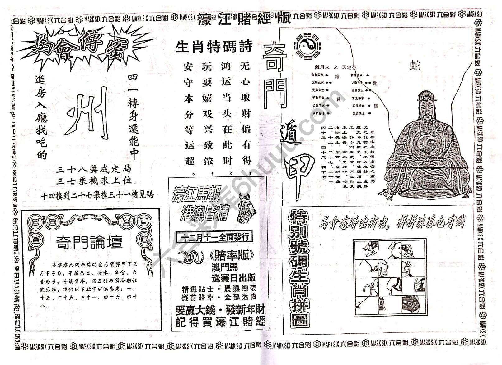 濠江赌经