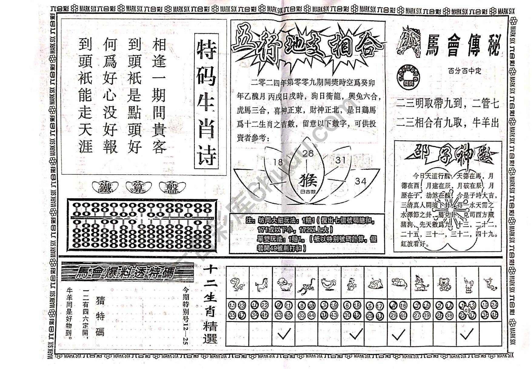 六合彩马会财经