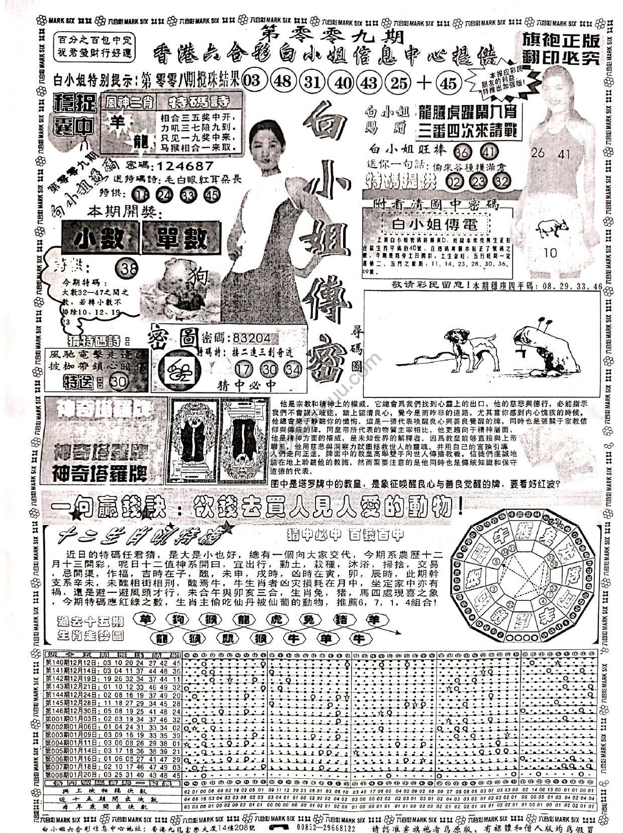 白小姐传密