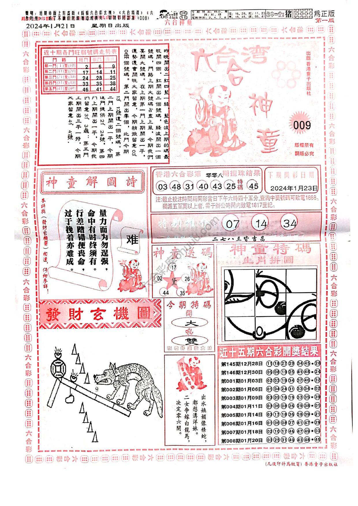 六合神童