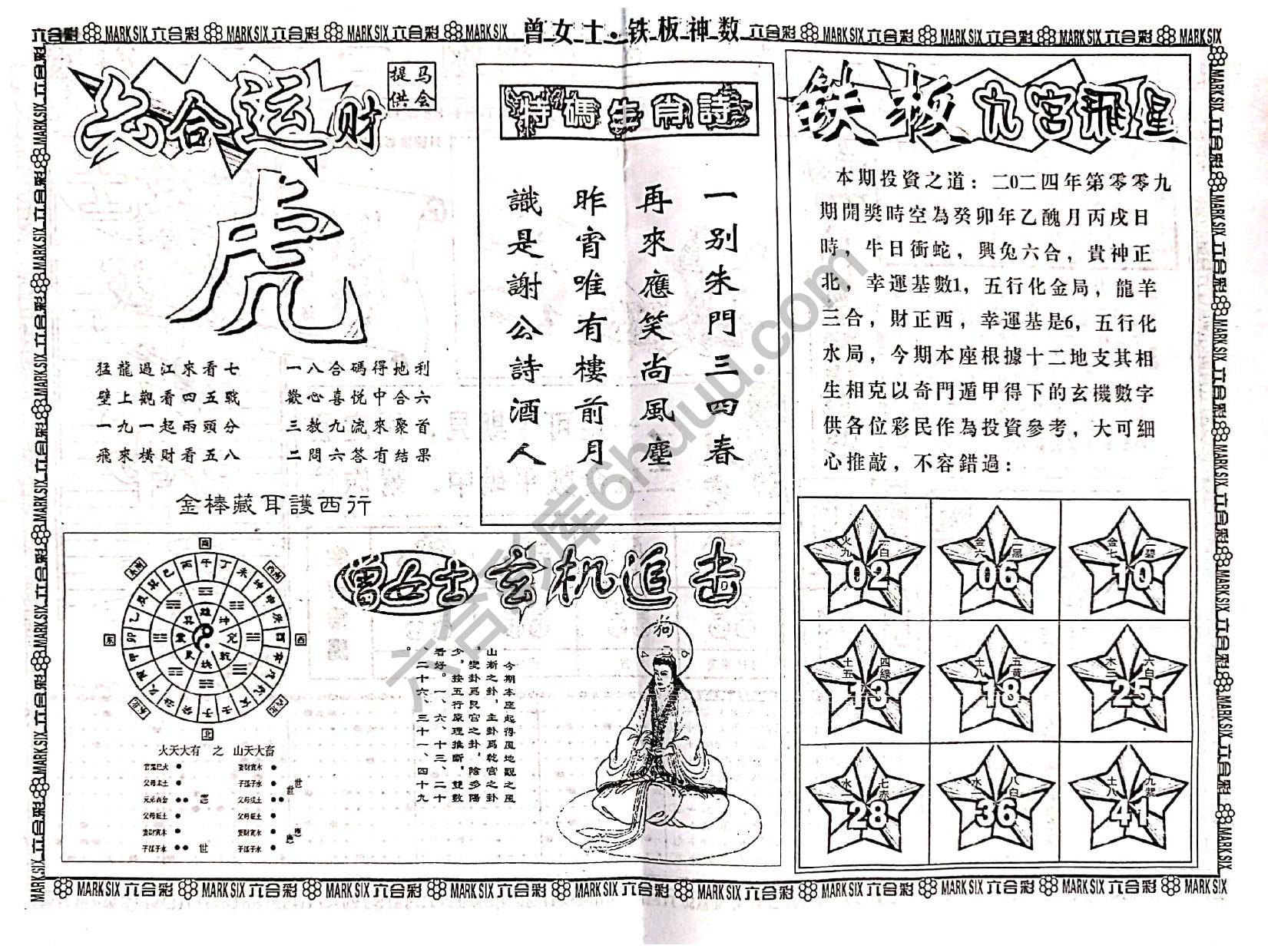 曾女士铁板神数