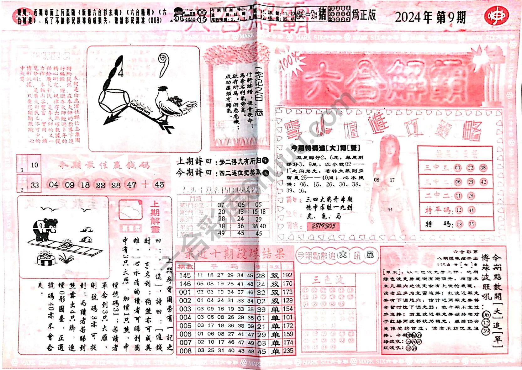 六合解霸