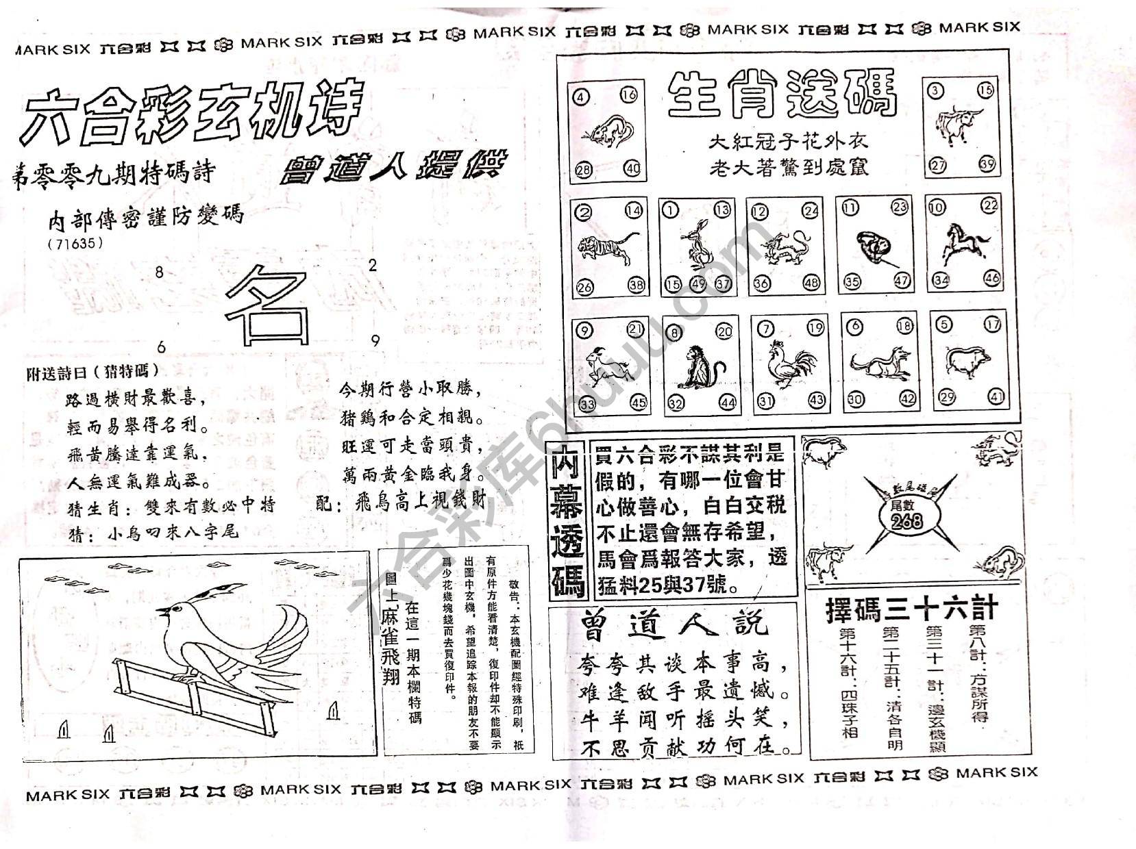 新曾道人内幕玄机