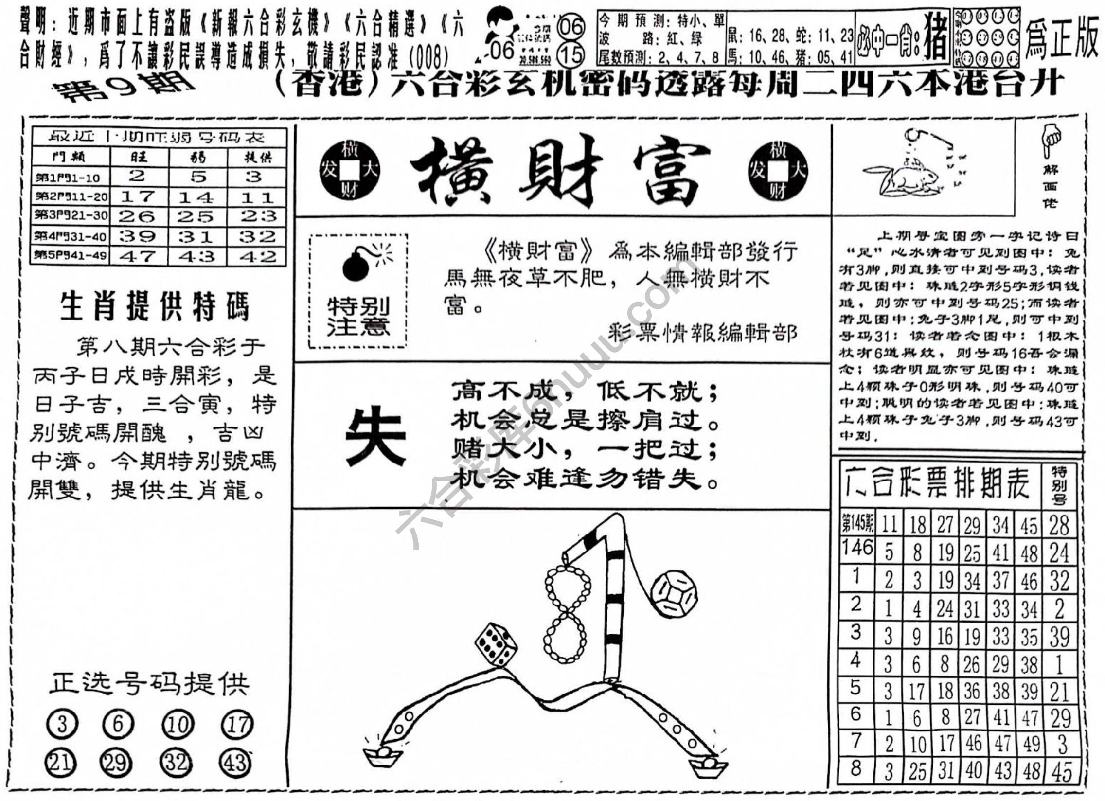 横财富