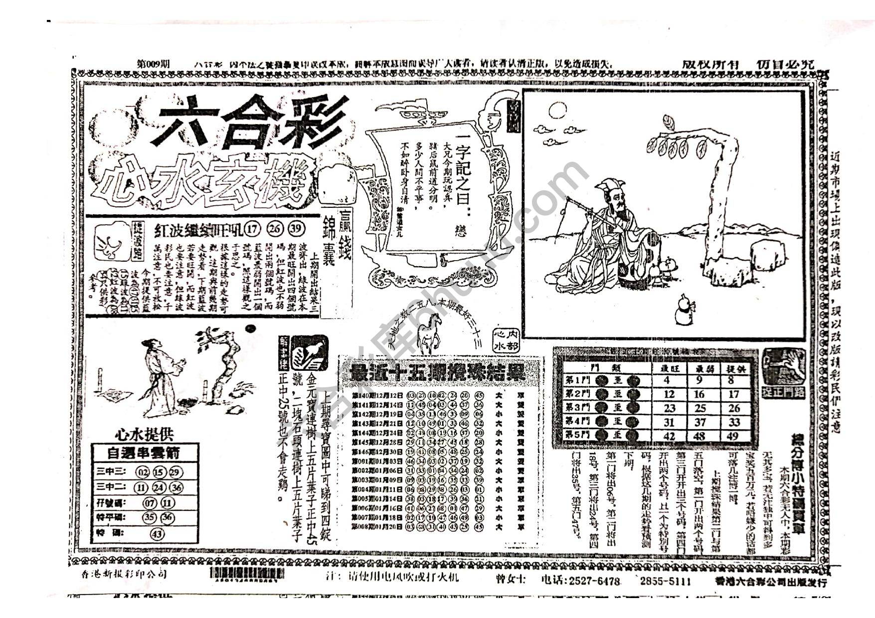 六合彩心水玄机