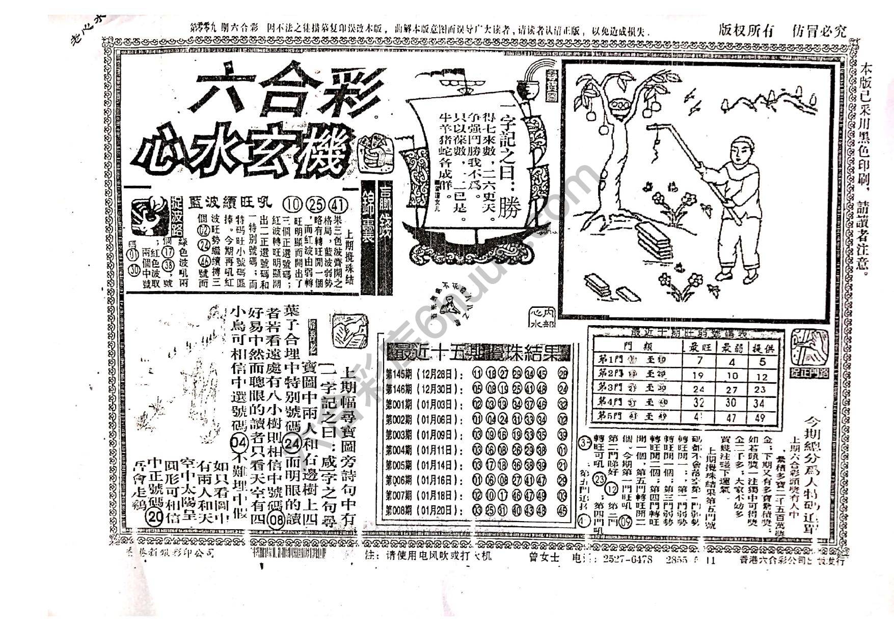 老版六合彩心水玄机