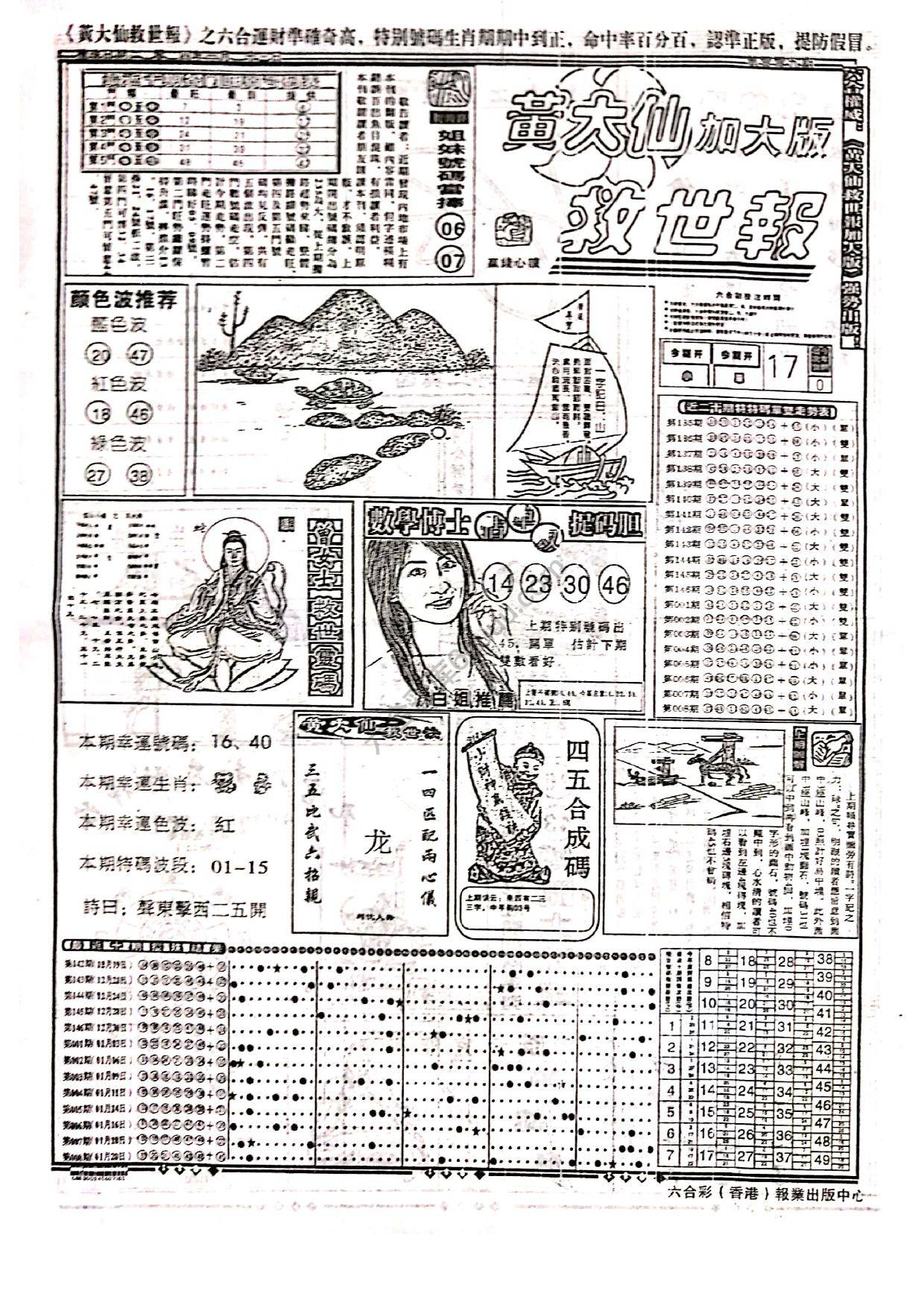 黄大仙救世报（加大版）