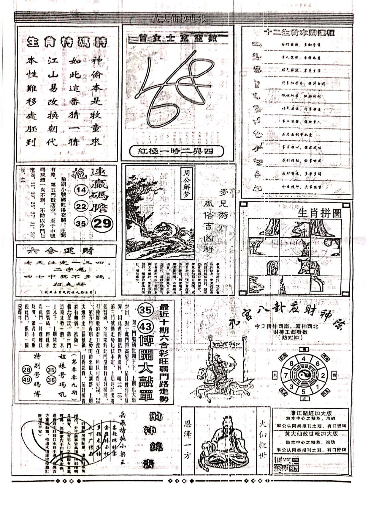 黄大仙救世报（加大版）